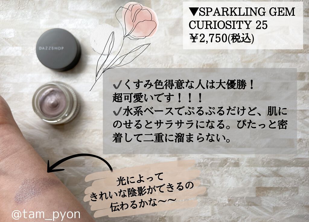 スパークリング ジェム/DAZZSHOP/ジェル・クリームアイシャドウを使ったクチコミ（2枚目）