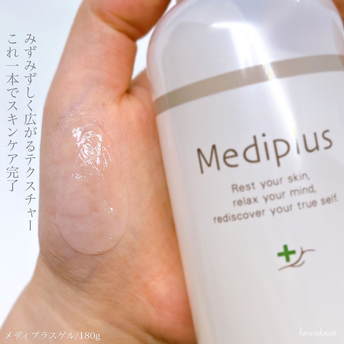 メディプラスゲル/メディプラス/オールインワン化粧品を使ったクチコミ(3枚目)