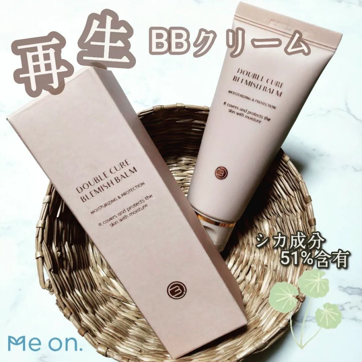 ダブルキュアブレミッシュバーム/BQCELL/BBクリームを使ったクチコミ(1枚目)