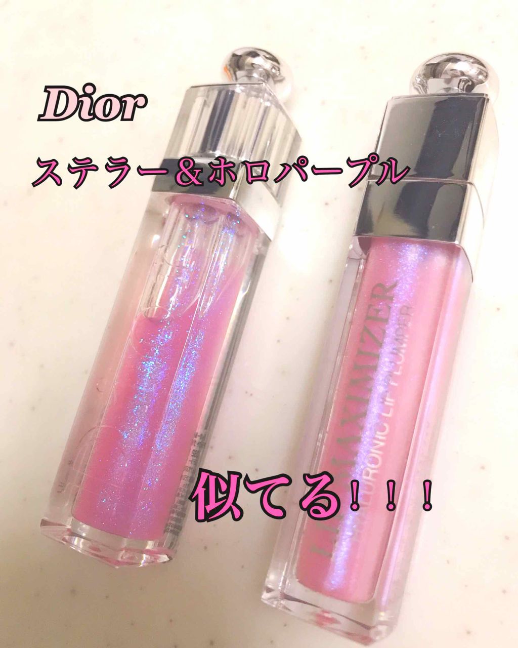 【旧】ディオール アディクト リップ マキシマイザー/Dior/リップグロスを使ったクチコミ（1枚目）