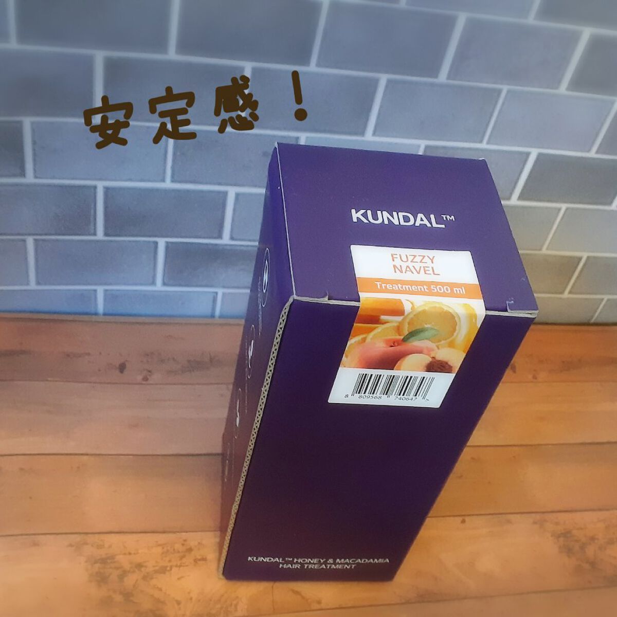 プロテイントリートメント 08.ファジーネーブル Fuzzy Navel/KUNDAL/コンディショナー単品を使ったクチコミ（1枚目）