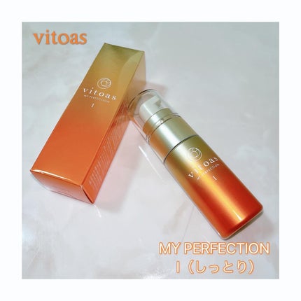 vitoas(ビトアス) マイパーフェクション I しっとり/vitoas/美容液を使ったクチコミ(1枚目)