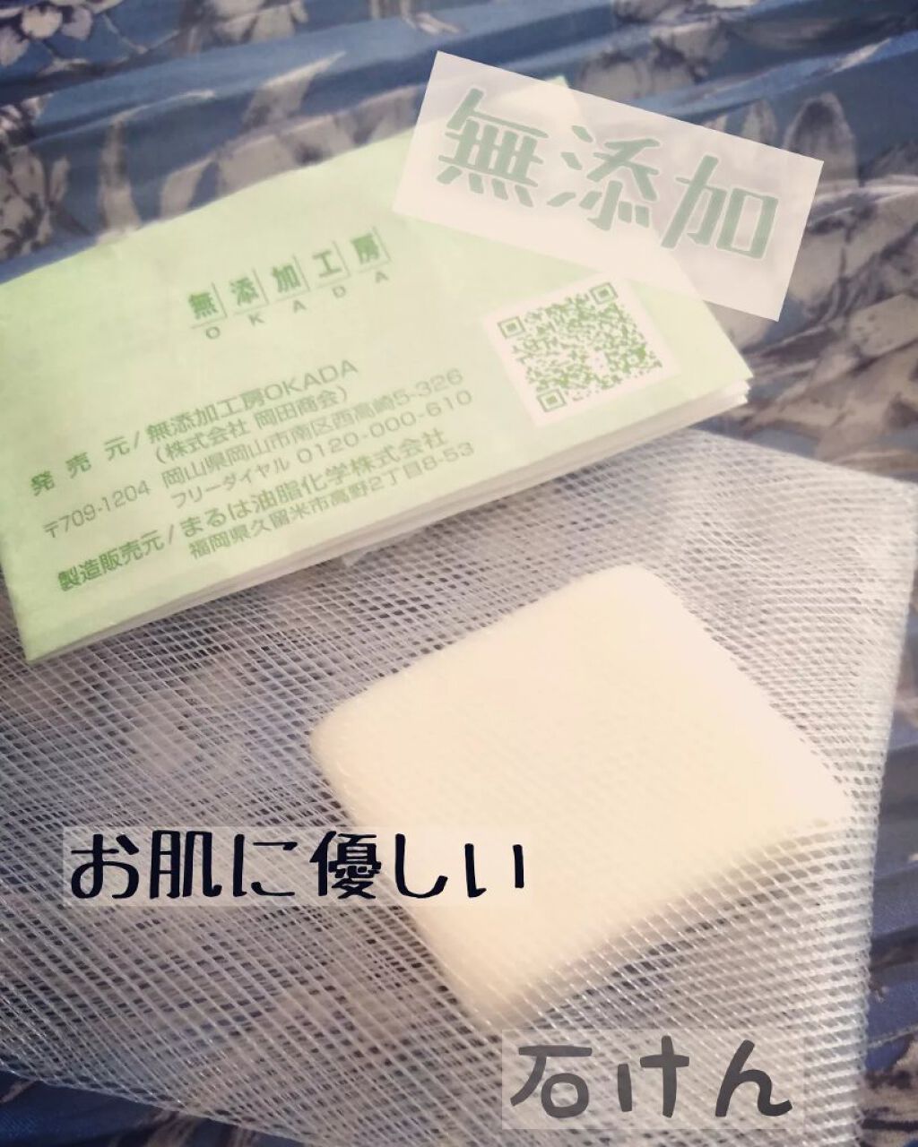 岡田石けん/無添加工房OKADA/洗顔石鹸を使ったクチコミ(1枚目)