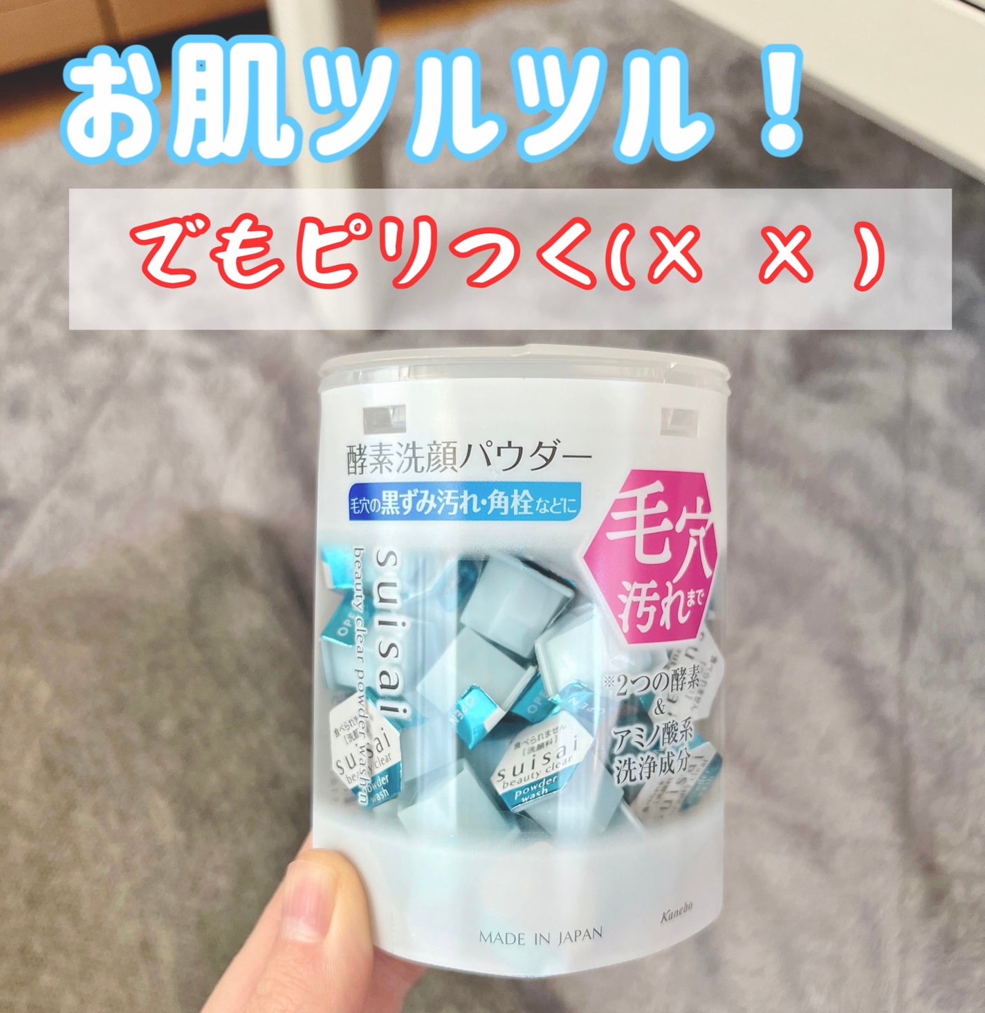 スイサイ ビューティクリア パウダーウォッシュN/スイサイ ビューティクリア/洗顔パウダーを使ったクチコミ(1枚目)