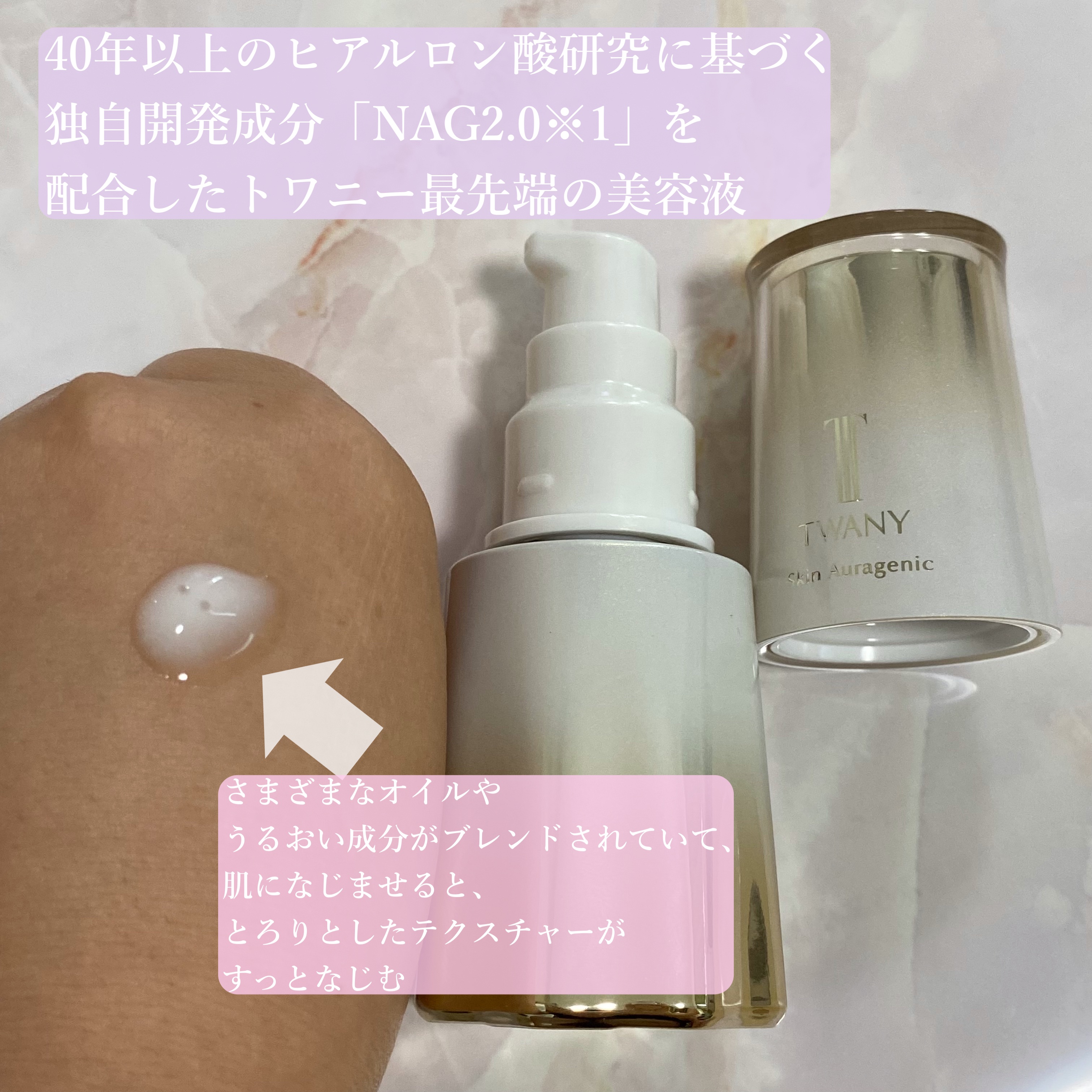 スキンオーラジェニック/TWANY/美容液を使ったクチコミ（2枚目）