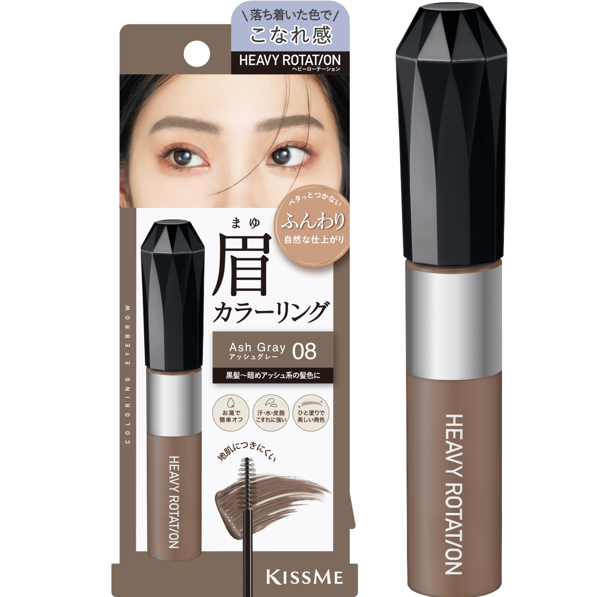 ヘビーローテーション カラーリングアイブロウEX 08 アッシュグレー