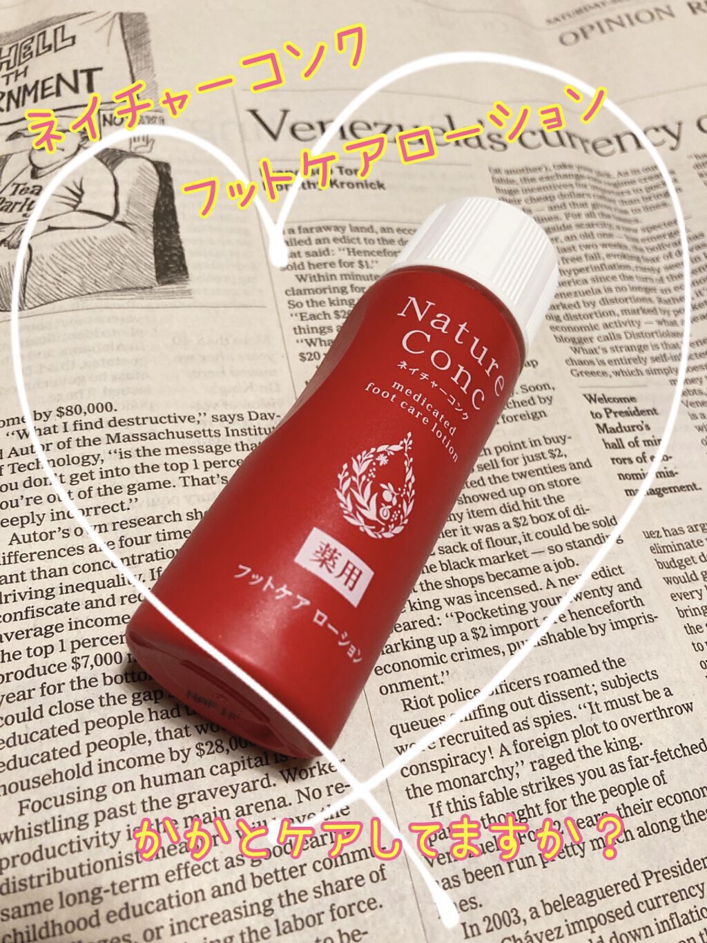 ネイチャーコンク薬用フットケアローション/ネイチャーコンク/レッグ・フットケアを使ったクチコミ（1枚目）