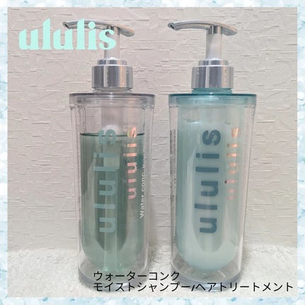ウォーターコンク モイストシャンプー/ヘアトリートメント/ululis/市販シャンプーを使ったクチコミ(1枚目)