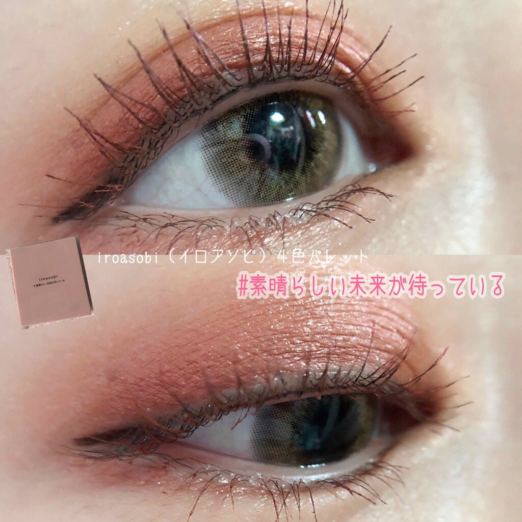 まーちゃん❤️32 on LIPS 「iroasobi(イロアソビ)4色パレット♥️3/23に..」(1枚目)