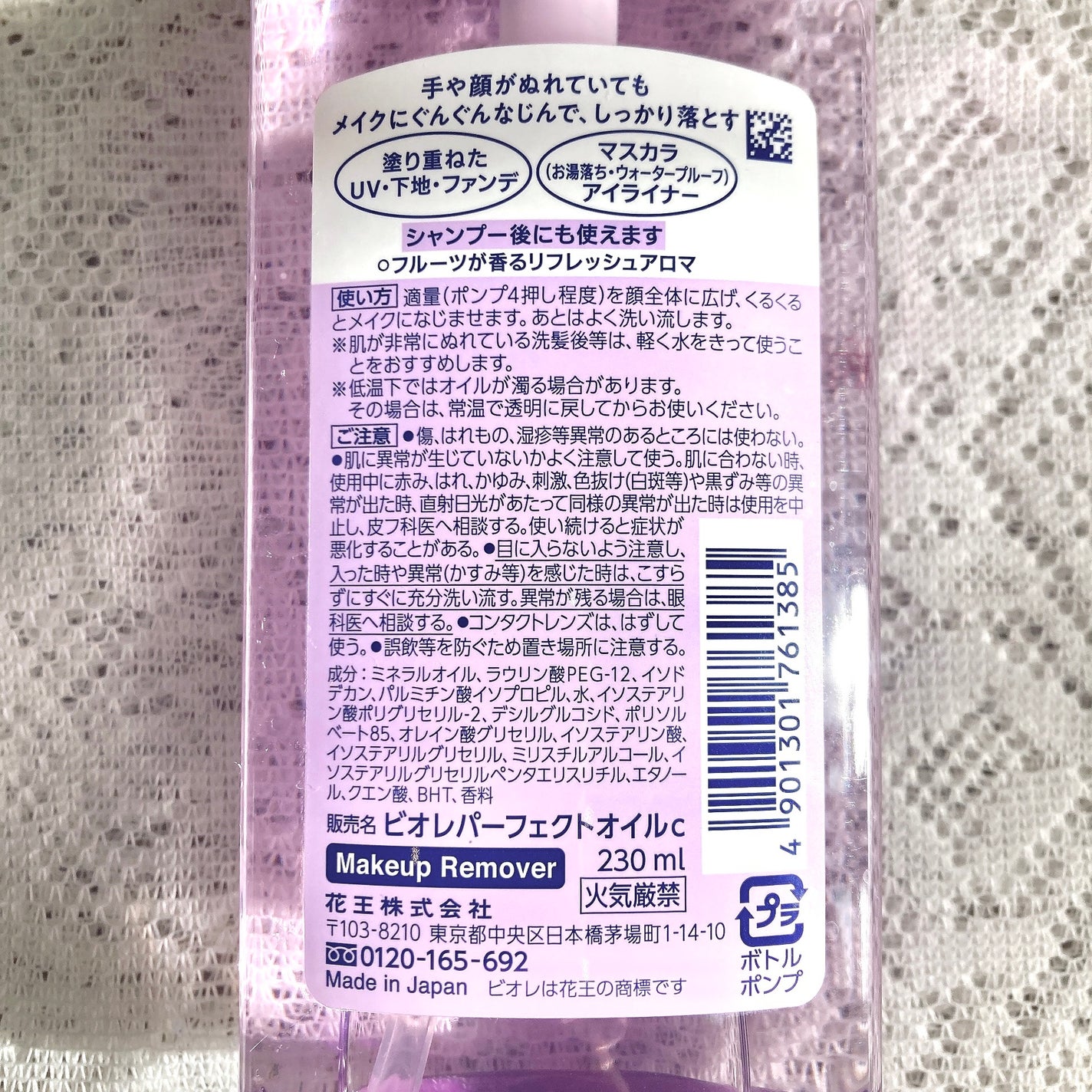 メイク落とし パーフェクトオイル/ビオレ/オイルクレンジングを使ったクチコミ(5枚目)