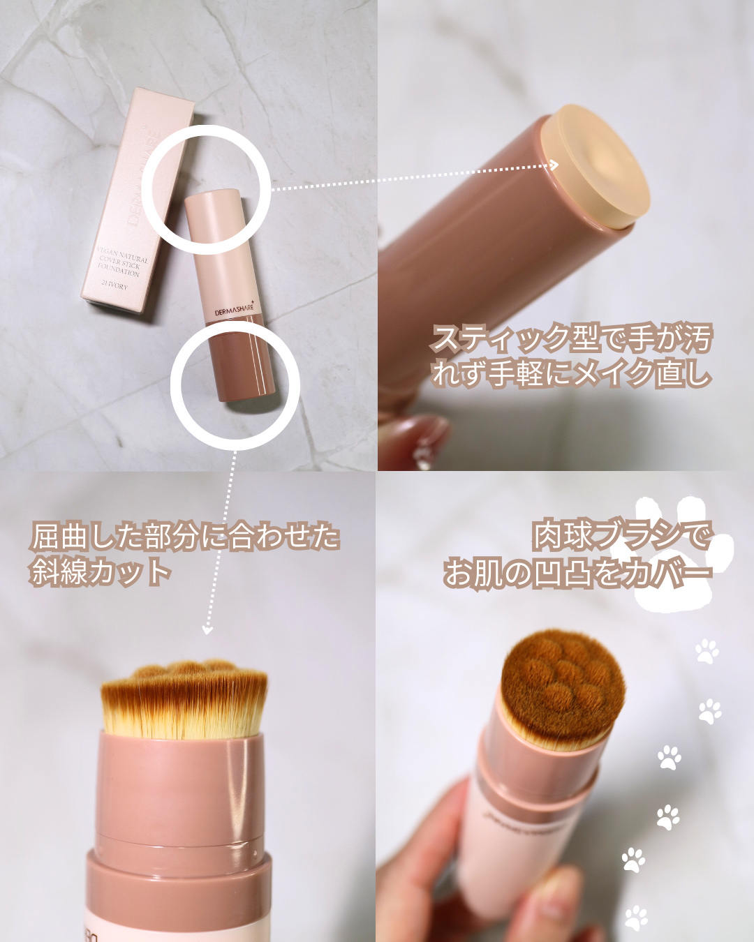 ヴィーガンナチュラルカバースティックファンデーション/DERMASHARE/その他ファンデーションを使ったクチコミ（2枚目）