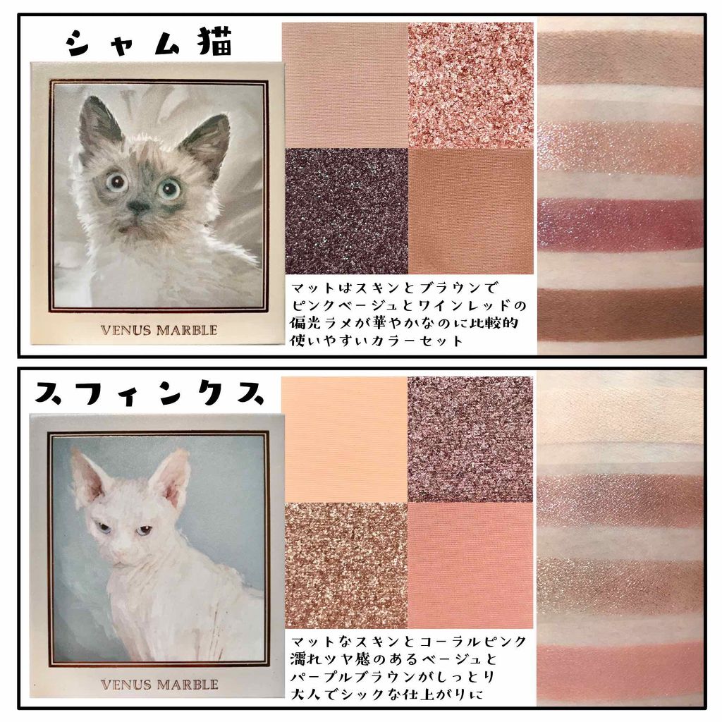Venus Marble アイシャドウキャットシリーズ/Venus Marble/アイシャドウパレットを使ったクチコミ(2枚目)