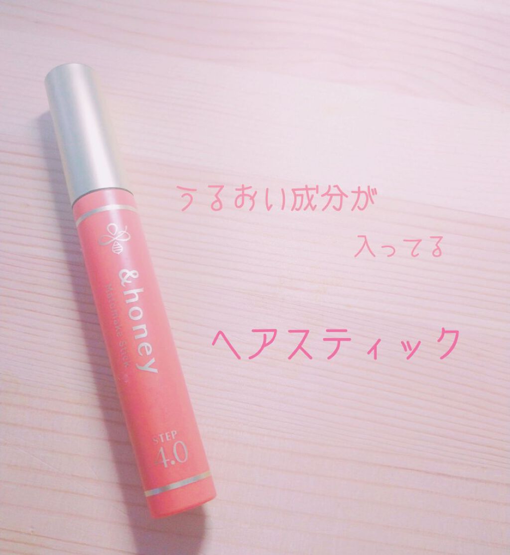 マトメイクスティック 4.0/&honey/ヘアジェルを使ったクチコミ(1枚目)