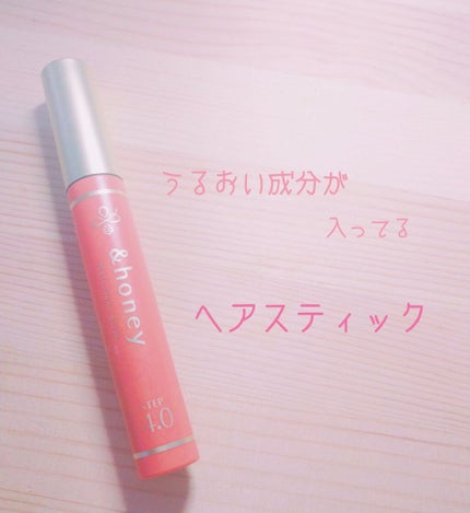 マトメイクスティック 4.0/&honey/ヘアジェルを使ったクチコミ(1枚目)