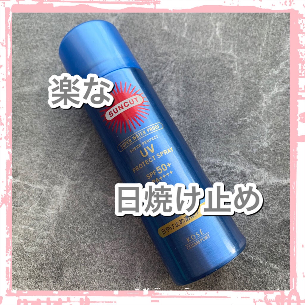 ウルトラUV スーパーパーフェクトスプレー(スーパーウォータープルーフ)/サンカット®/日焼け止めミスト・スプレーを使ったクチコミ(1枚目)