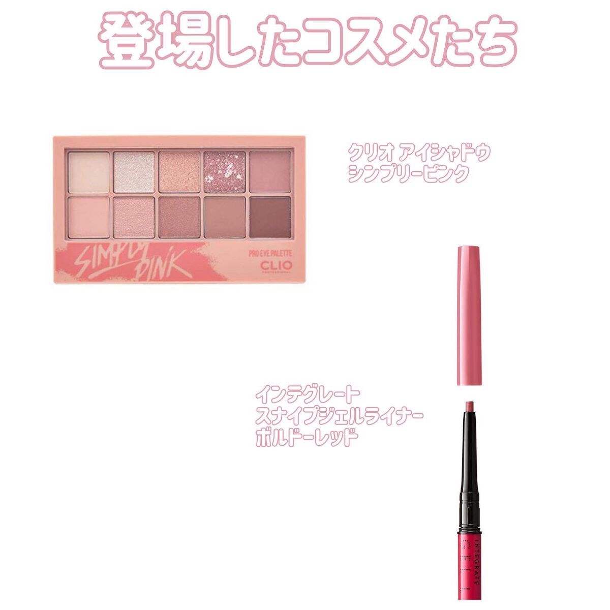 スナイプジェルライナー/インテグレート/ジェルアイライナーを使ったクチコミ(7枚目)