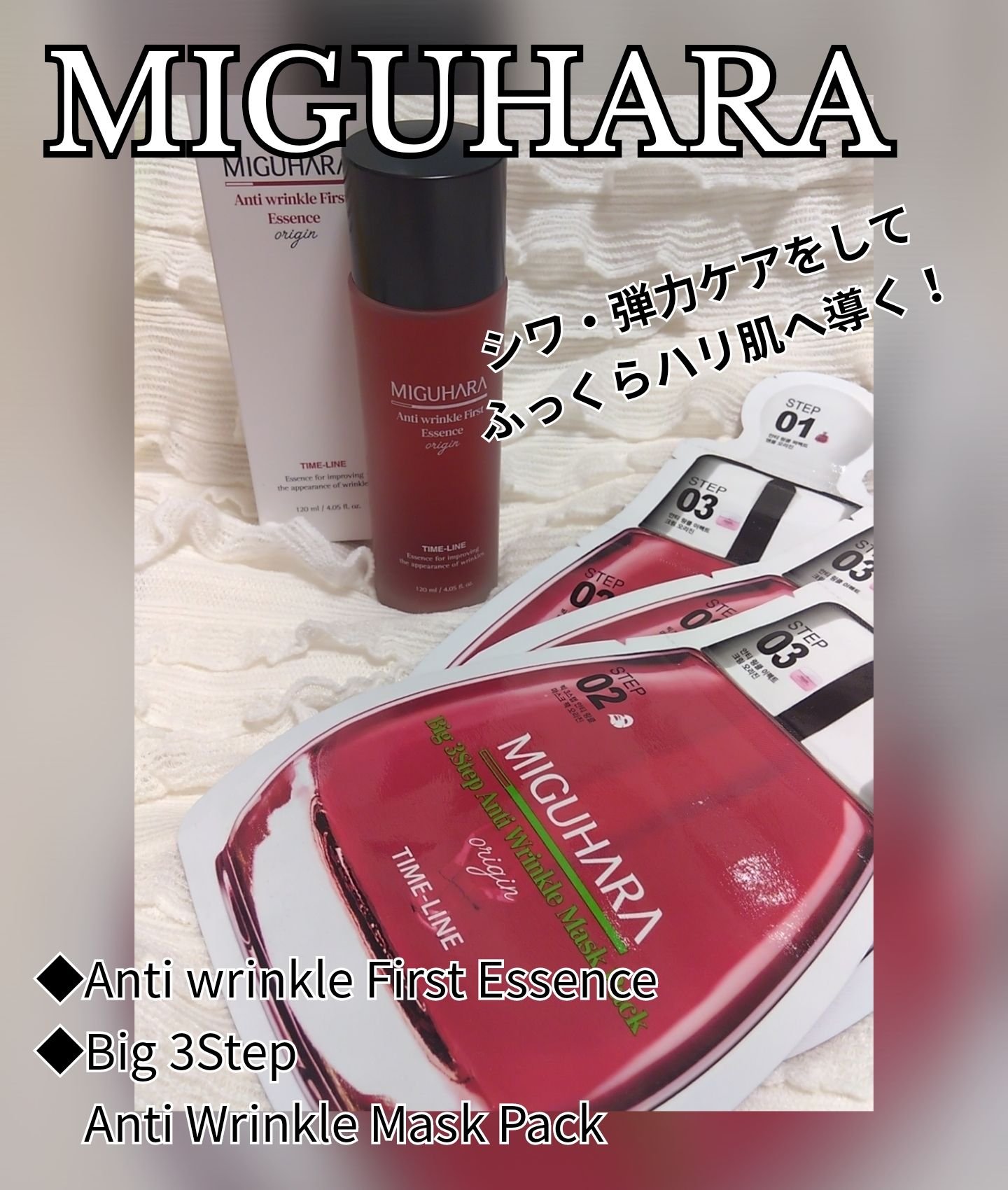 Big3 Step Anti-wrinkle Mask Pack/MIGUHARA/シートマスク・パックを使ったクチコミ（1枚目）