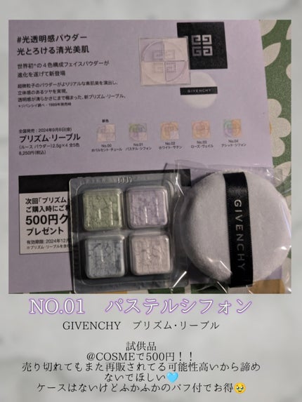 プリズム・リーブル/GIVENCHY/ルースパウダーを使ったクチコミ(3枚目)