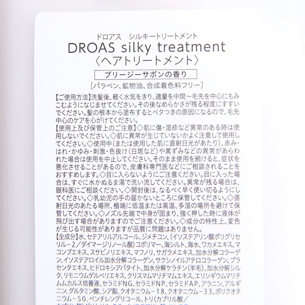 シルキーシャンプー/トリートメント/DROAS/市販シャンプーを使ったクチコミ(4枚目)