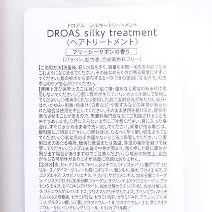 シルキーシャンプー/トリートメント/DROAS/市販シャンプーを使ったクチコミ(4枚目)