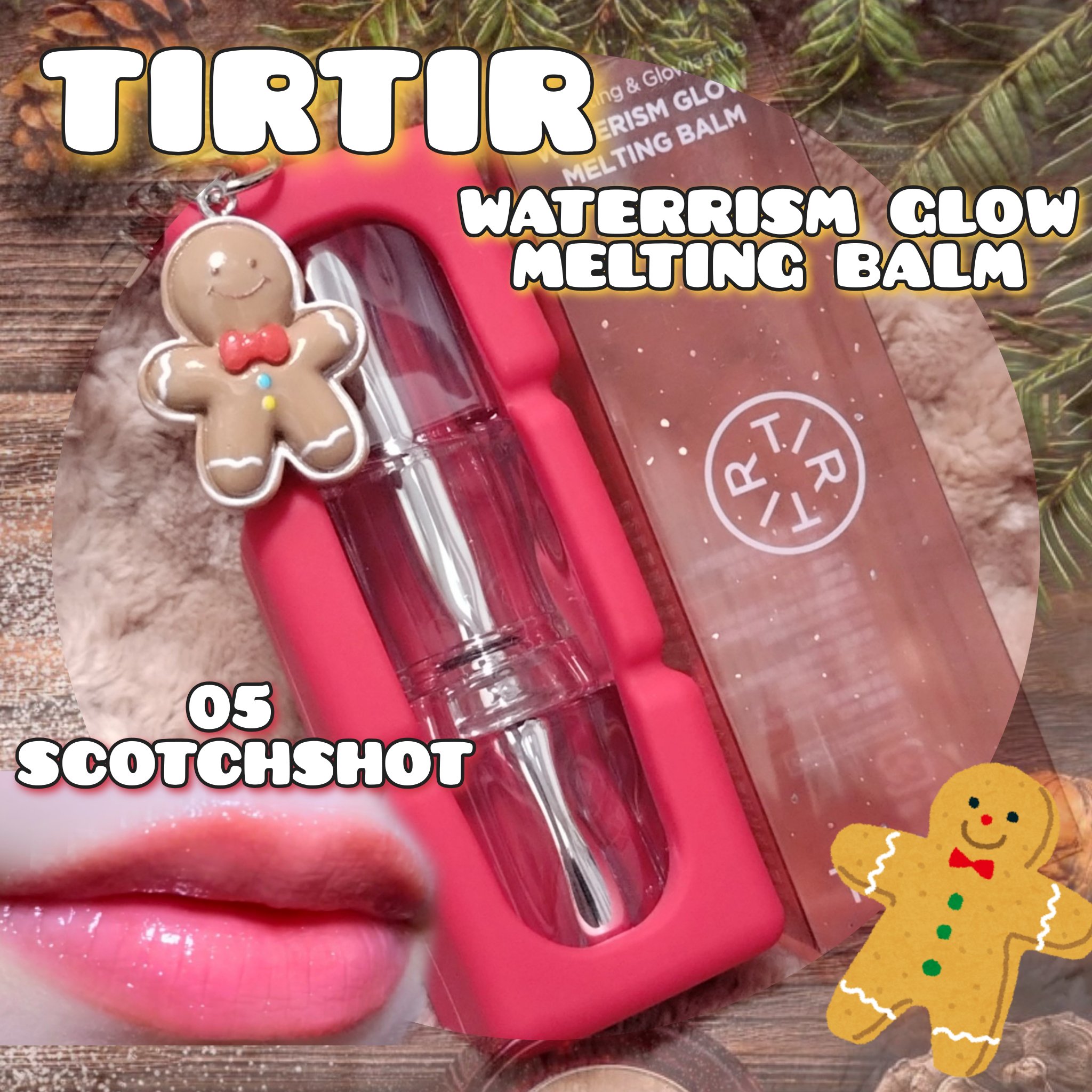 ウォーターリズムグロウメルティングバーム 05 スコッチショット/TIRTIR(ティルティル)/口紅を使ったクチコミ（1枚目）