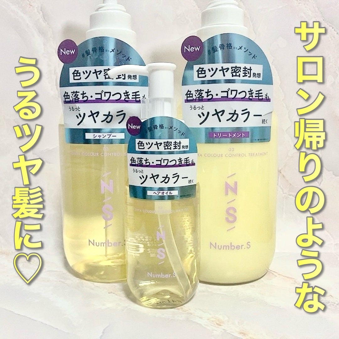 ツヤカラーコントロール シャンプー/ ヘアトリートメント/Number.S /市販シャンプーを使ったクチコミ(1枚目)