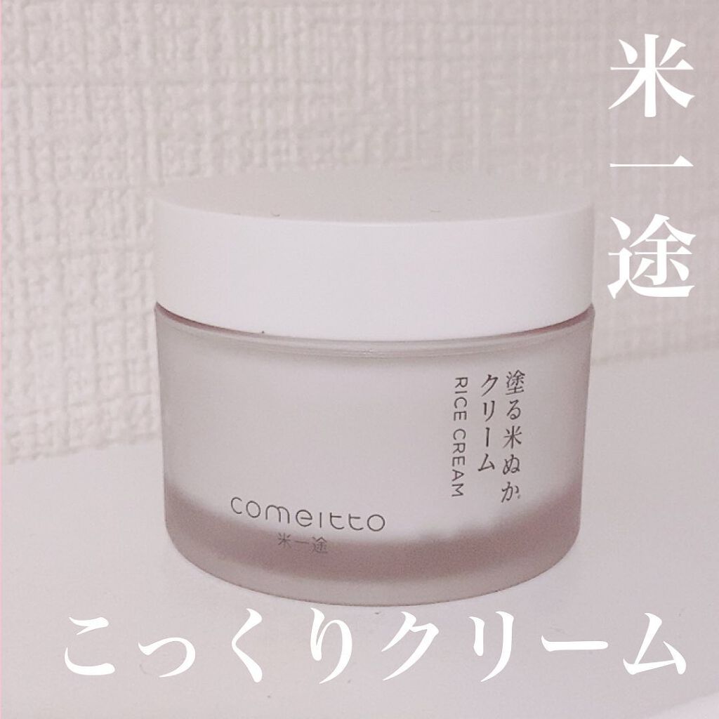 塗る米ぬかクリーム/米一途/フェイスクリームを使ったクチコミ(1枚目)