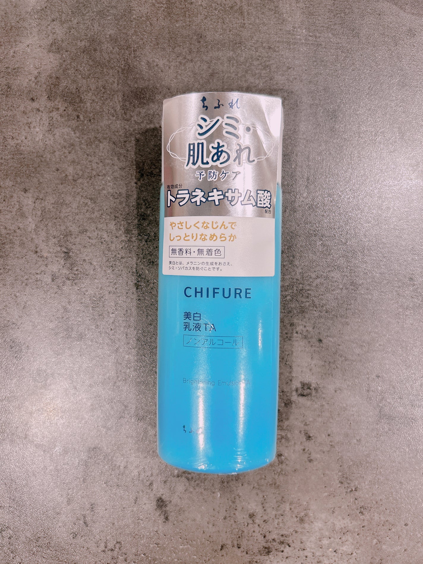 美白乳液 TA/ちふれ/乳液を使ったクチコミ(1枚目)