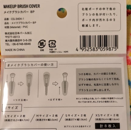 メイクブラシカバー/セリア/その他化粧小物を使ったクチコミ(2枚目)