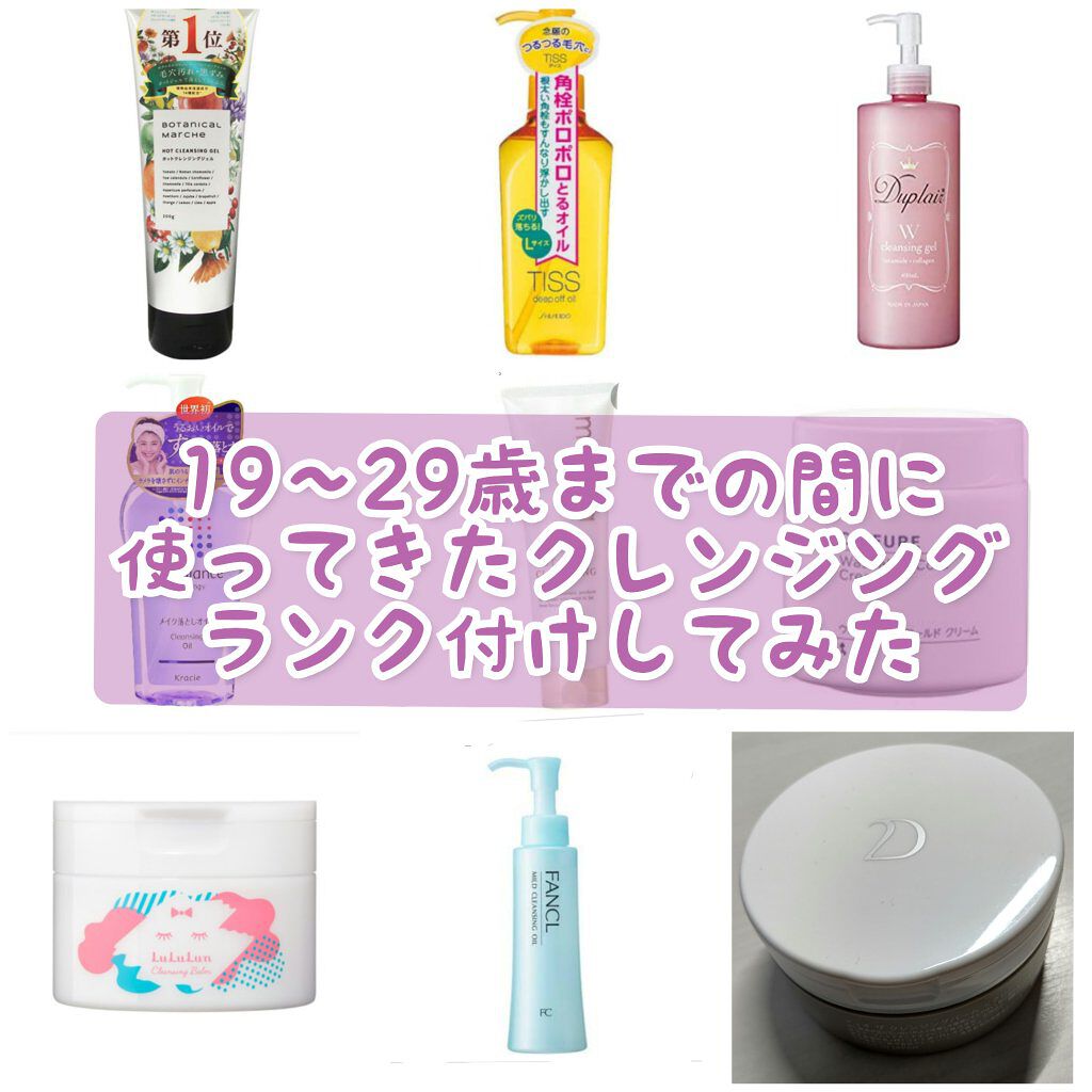 クレンジングジェル/デュプレール/クレンジングジェルを使ったクチコミ（1枚目）