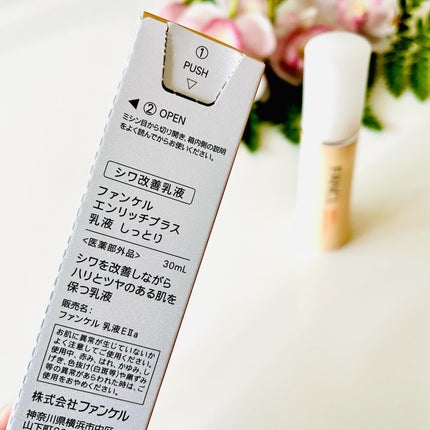 エンリッチプラス 化粧液Ⅱ しっとり <医薬部外品>/ファンケル/化粧水を使ったクチコミ(7枚目)