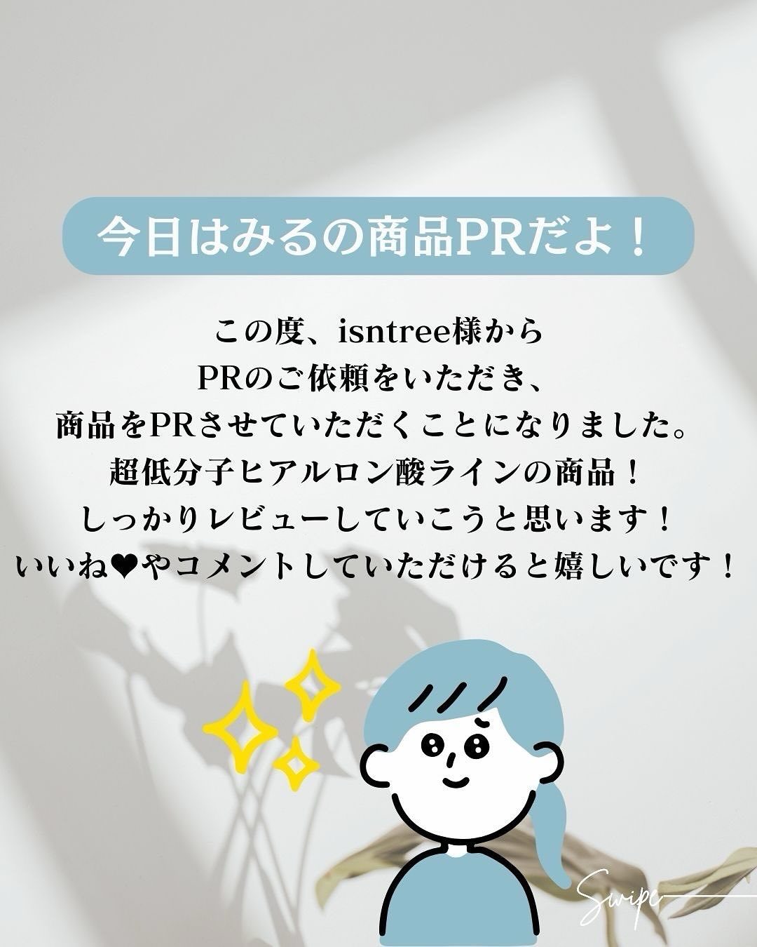 超低分子ヒアルロン酸セラム/Isntree/美容液を使ったクチコミ（2枚目）