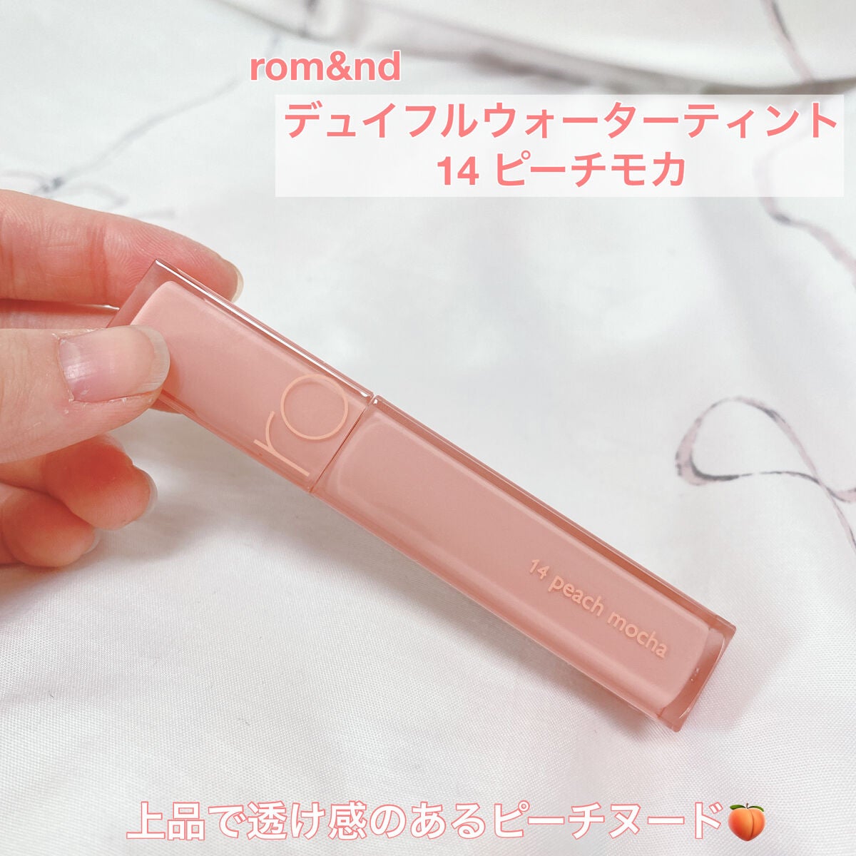 デュイフルウォーターティント/rom&nd/リップティントを使ったクチコミ(1枚目)