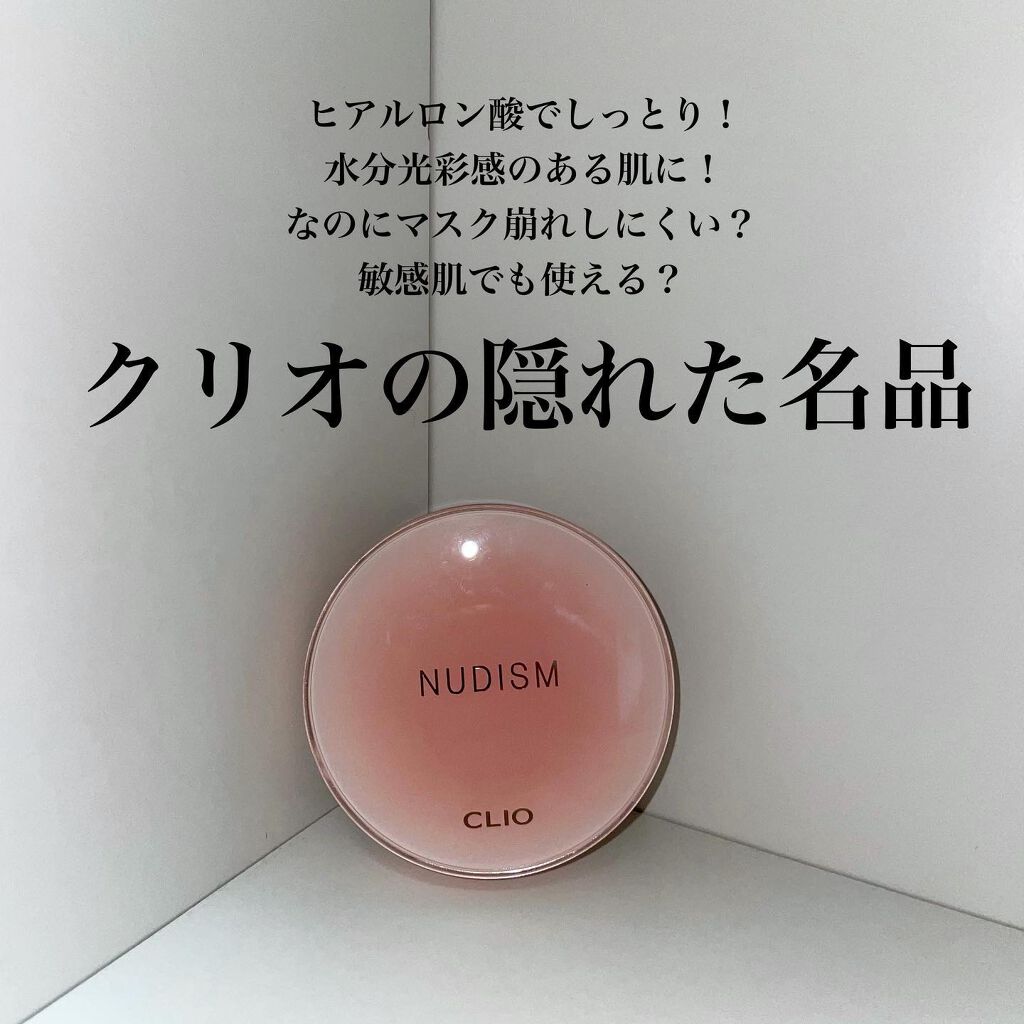 ヌーディズム ヒアルロン カバー クッション/CLIO/クッションファンデーションを使ったクチコミ(1枚目)