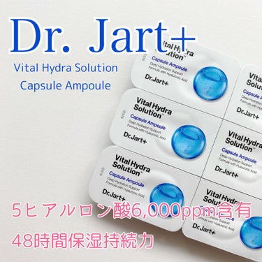 ドクタージャルト バイタル ハイドラ ソリューション カプセルアンプル/Dr.Jart＋/美容液を使ったクチコミ（1枚目）