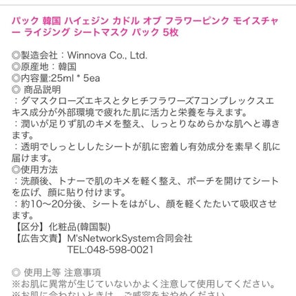 カドルオブフラワーズピンクモイスチャーライジングシートマスク/HAYEJIN/シートマスク・パックを使ったクチコミ(9枚目)
