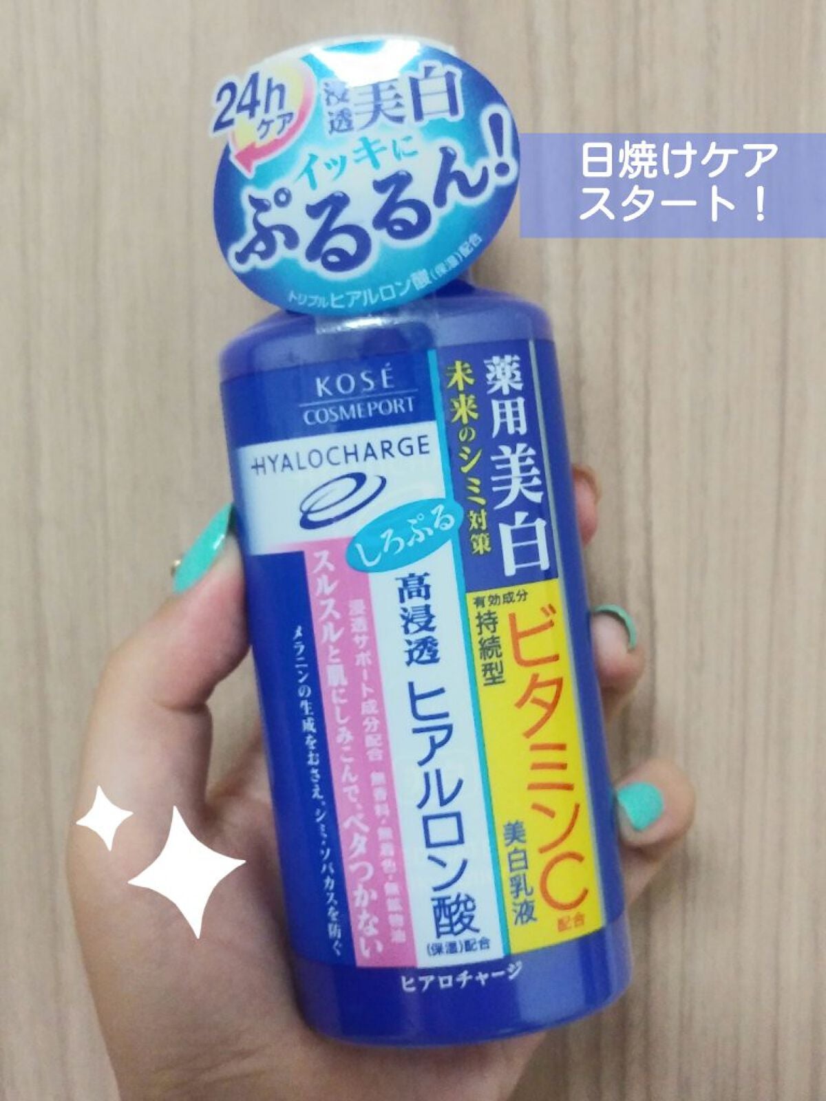 薬用 ホワイト ミルキィローション/ヒアロチャージ/乳液を使ったクチコミ(1枚目)