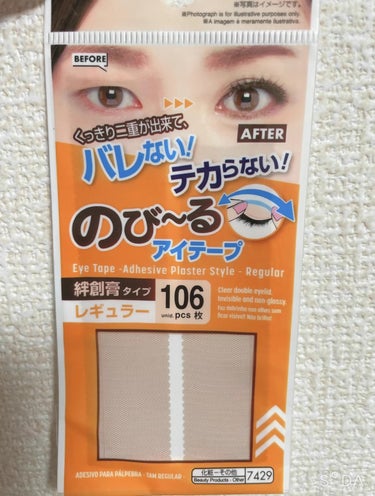 アイテープ（絆創膏タイプ、レギュラー、７０枚）/DAISO/二重まぶた用アイテムの画像