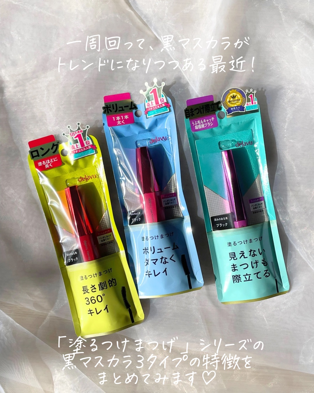 「塗るつけまつげ」自まつげ際立てタイプ/デジャヴュ/マスカラを使ったクチコミ（2枚目）