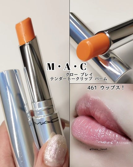 グロー プレイ テンダートーク リップ バーム/M・A・C/リップバームを使ったクチコミ(1枚目)