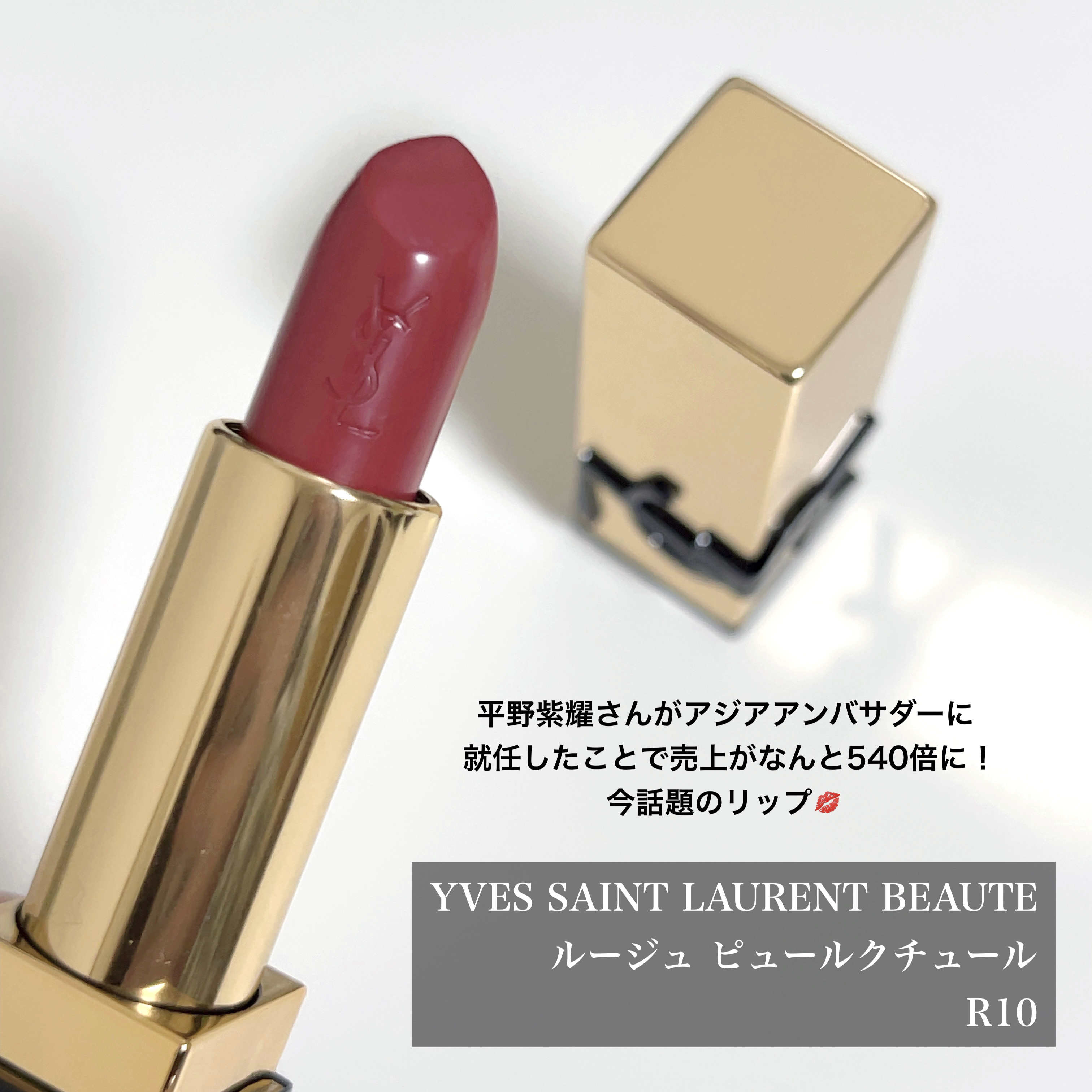ルージュ ピュールクチュール R10/YVES SAINT LAURENT BEAUTE/口紅を使ったクチコミ（2枚目）