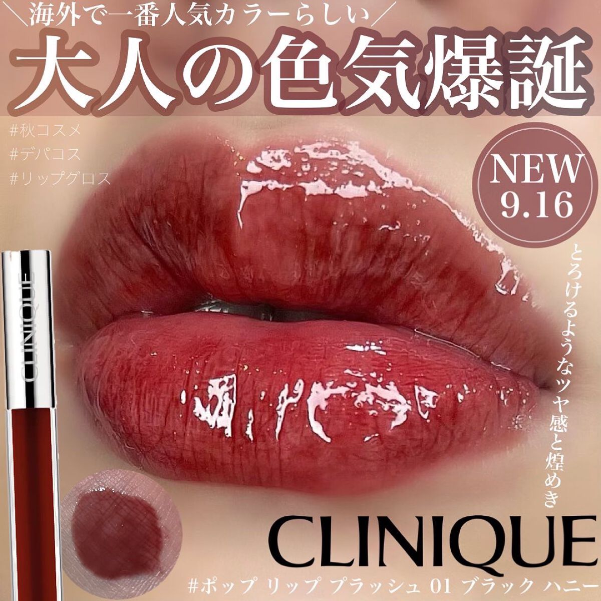 ポップ リップ プラッシュ/CLINIQUE/リップグロスを使ったクチコミ（1枚目）