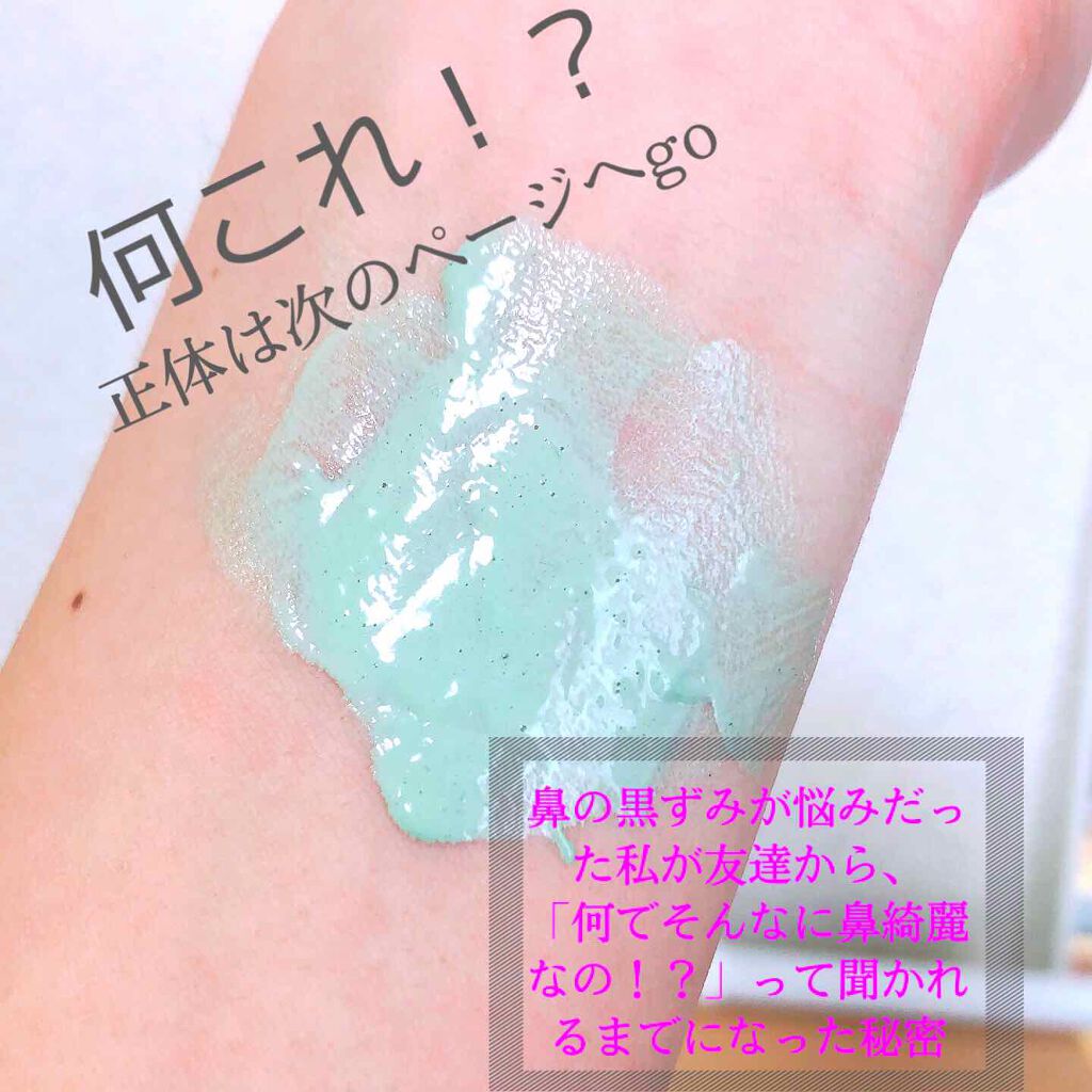 ボタニカルセレクション 毛穴クリア クレイマスク/ダヴ/洗い流すパック・マスクを使ったクチコミ（1枚目）