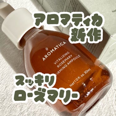 バイタライジング ローズマリー ファーミング アンプル/AROMATICA/美容液を使ったクチコミ（1枚目）