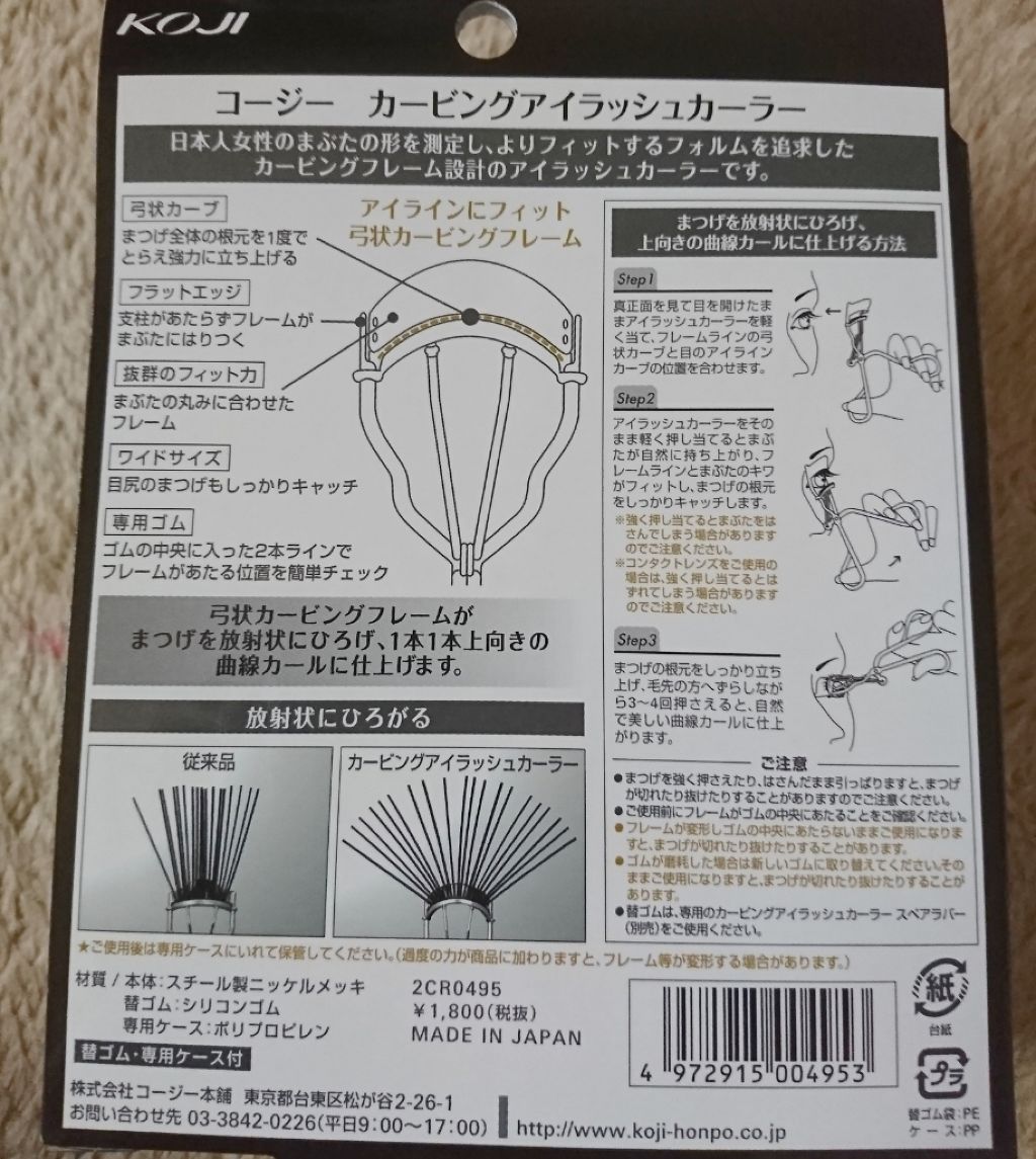 カービングアイラッシュカーラー/コージー/ビューラーを使ったクチコミ(2枚目)