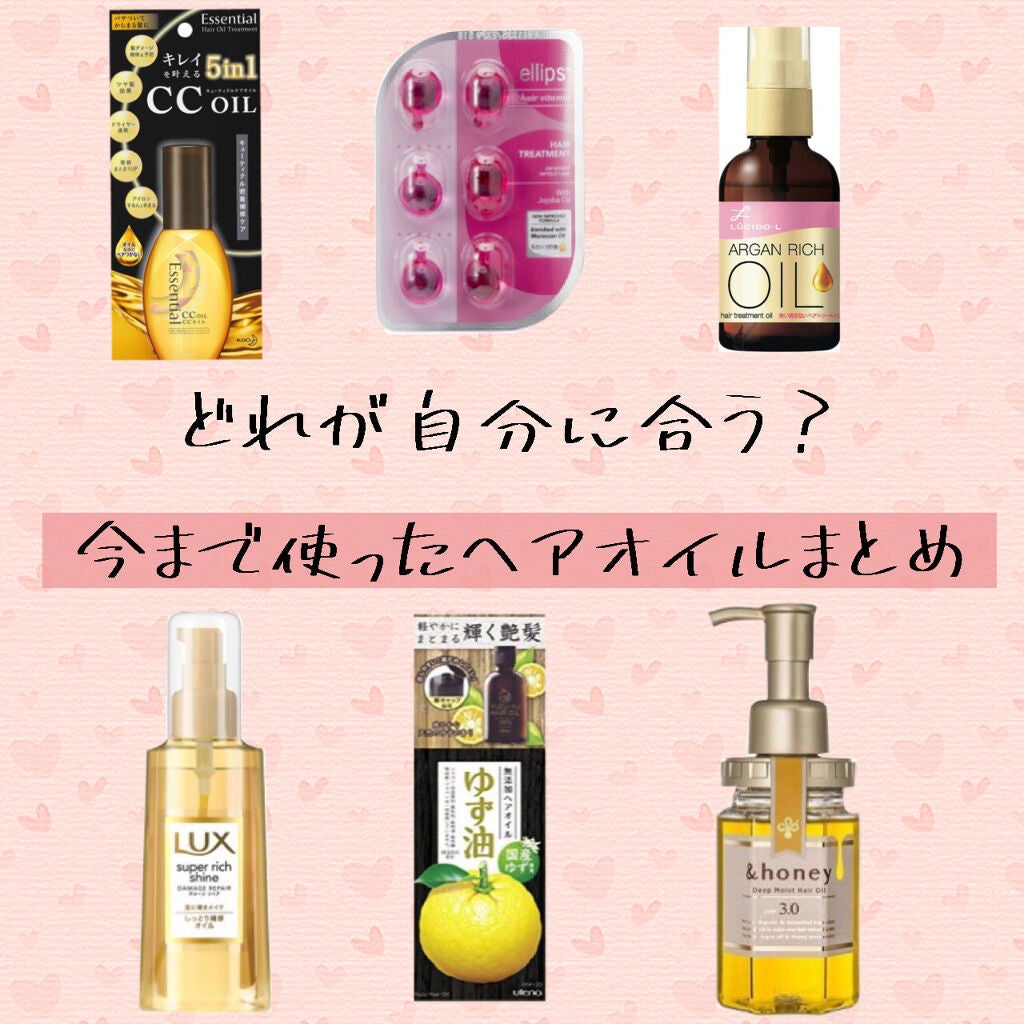 CCオイル/エッセンシャル/ヘアオイルを使ったクチコミ(1枚目)