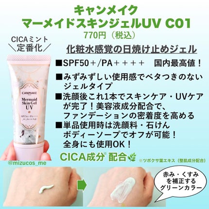 マーメイドスキンジェルUV/キャンメイク/日焼け止めジェルを使ったクチコミ(3枚目)
