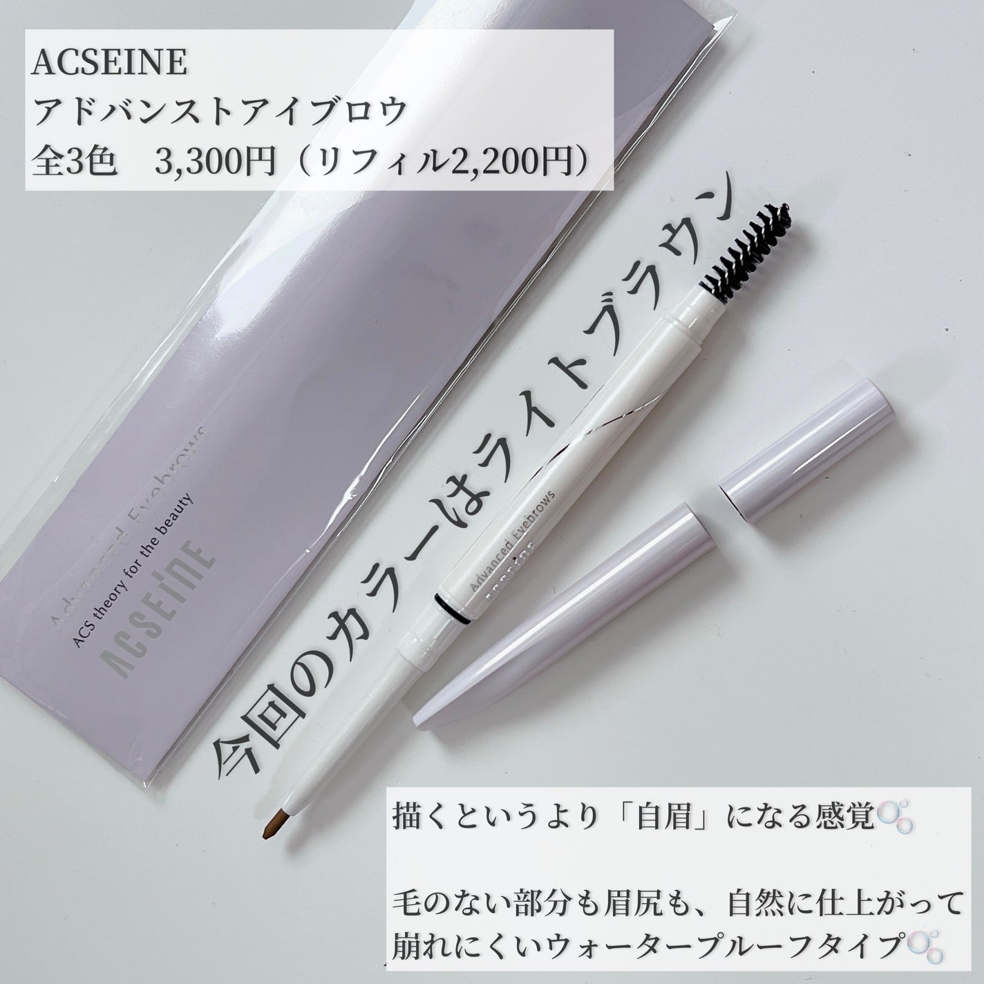 アドバンスト アイブロウ /ACSEINE/アイブロウペンシルを使ったクチコミ(2枚目)