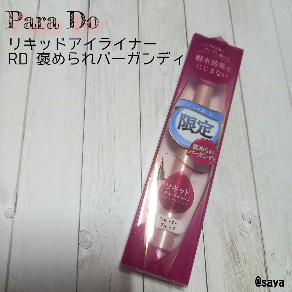 リキッドアイライナー /パラドゥ/リキッドアイライナーを使ったクチコミ（1枚目）