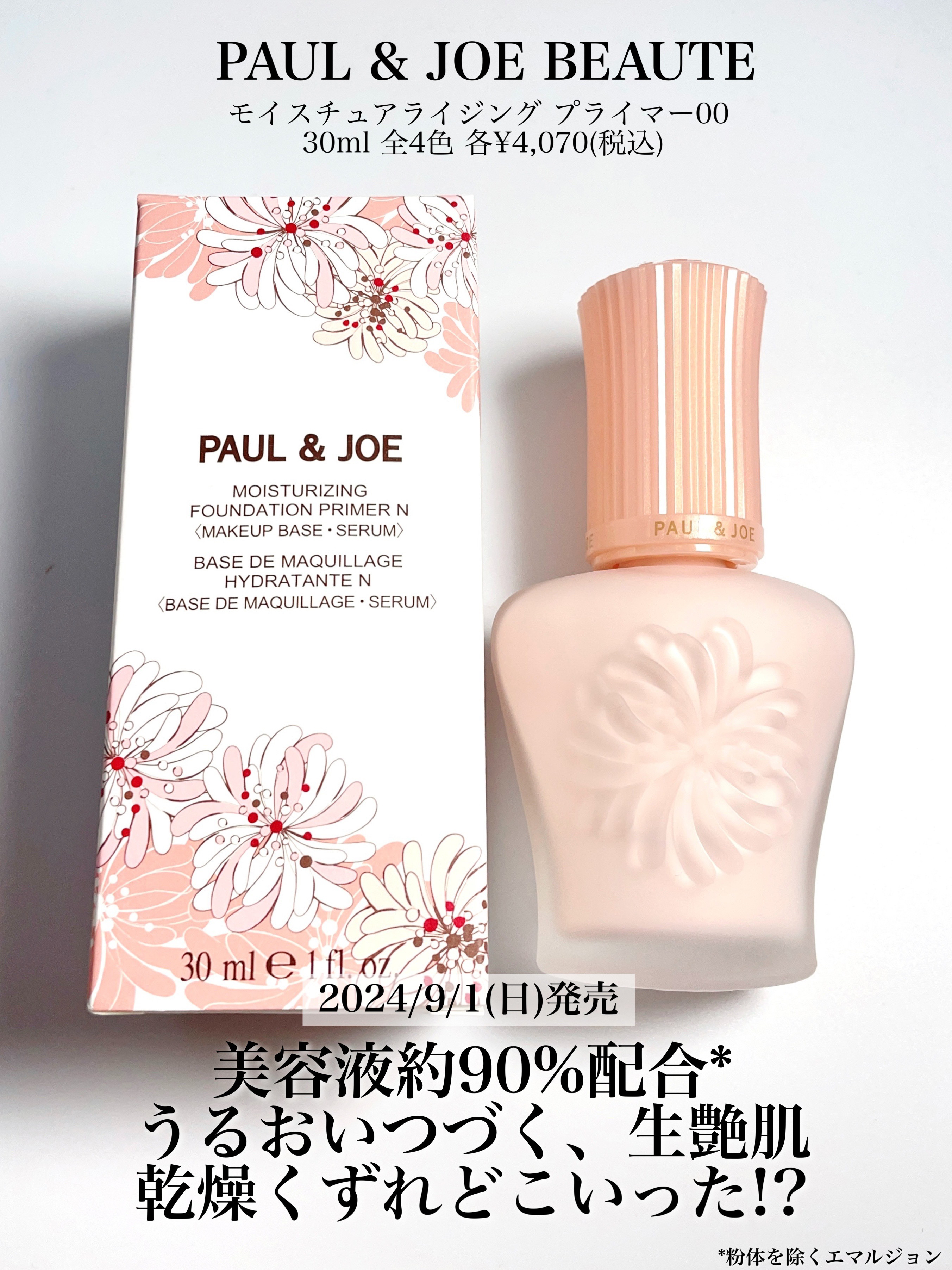 モイスチュアライジング プライマー/PAUL & JOE BEAUTE/化粧下地を使ったクチコミ（2枚目）